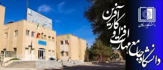 اطلاعیه شماره (2) ثبت‌نام مصاحبه (ارزیابی تخصصی) دکتری تخصصی با آزمون 1404 تکراری 0