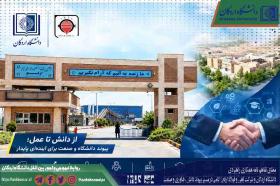 امضای تفاهم‌نامه همکاری راهبردی دانشگاه اردکان و شرکت آهن و فولاد ارفع؛ گامی در مسیر پیوند دانش، فناوری و صنعت